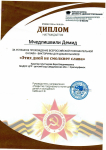 2023 Диплом Всероссийская познавательная онлайн-викторина для дошкольников Этих дней не смолкнет слава (2)